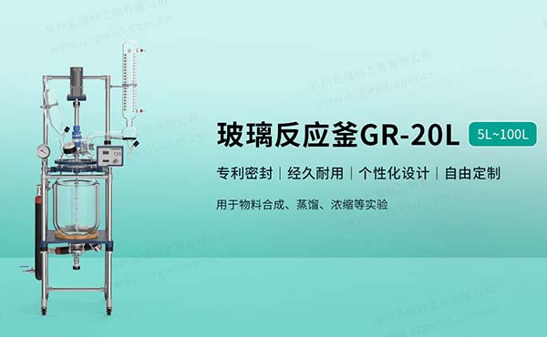 雙層夾套玻璃反應(yīng)釜你真的了解嗎？