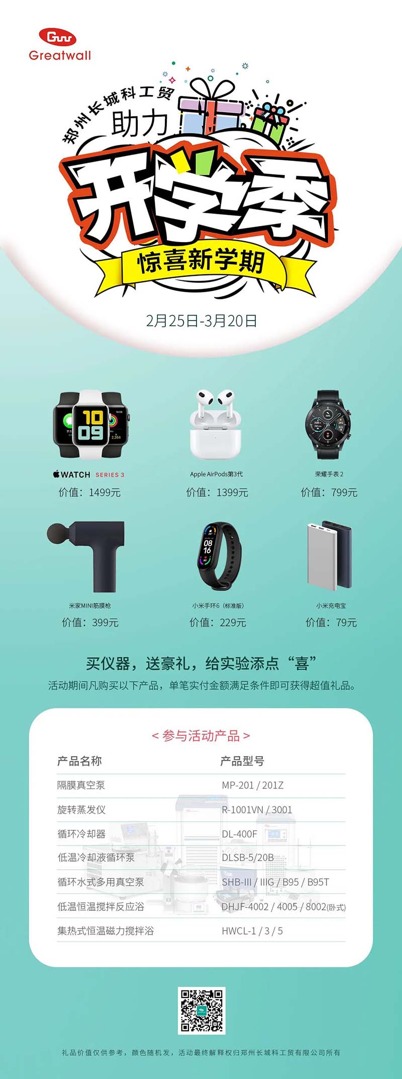 鄭州長城科工貿(mào)【助力開學(xué)季，驚喜新學(xué)期】